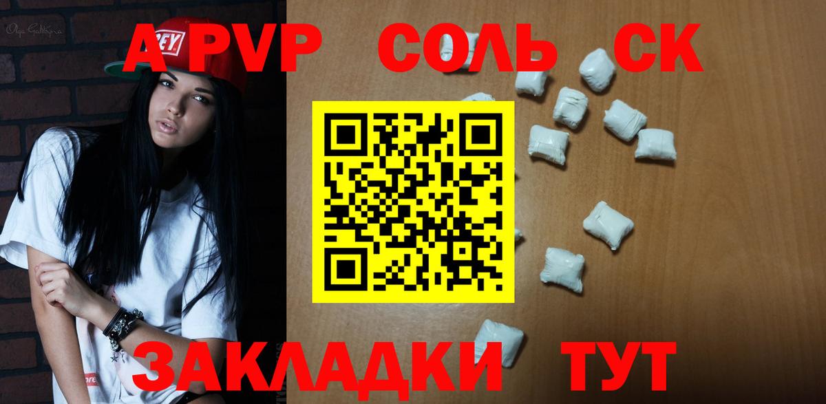 Alpha-PVP Соль  Вход с VPN  Биробиджан  APVP  A PVP СК 