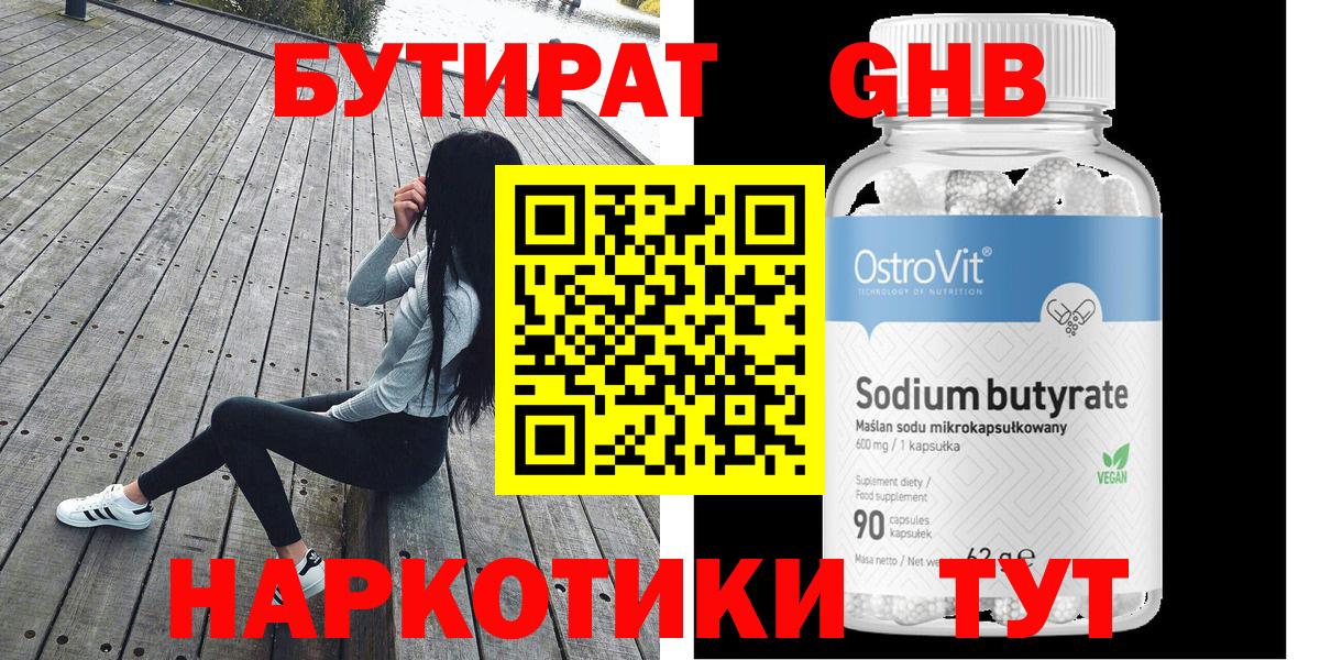 БУТИРАТ жидкий экстази Биробиджан