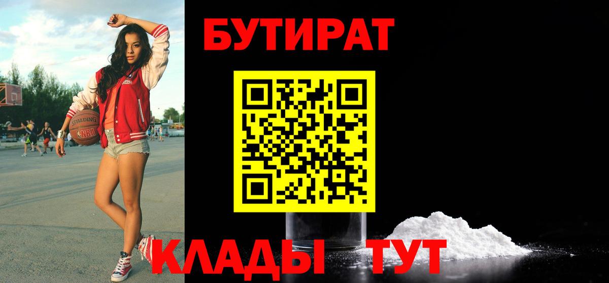 Бутират BDO  Вход с VPN  Биробиджан 