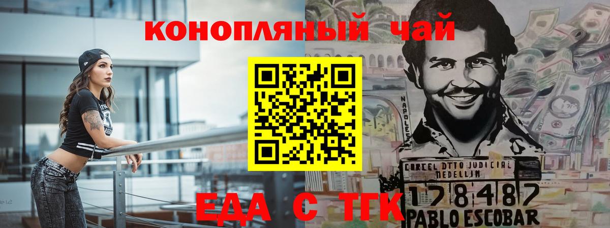 Cannafood конопля  Вход с VPN  Биробиджан 