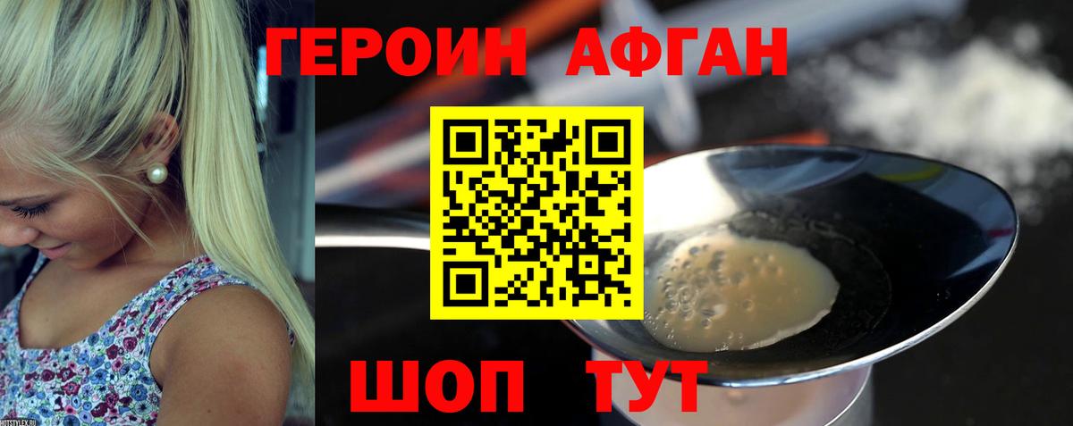 ГЕРОИН хмурый  Героин  Биробиджан  Вход с VPN 