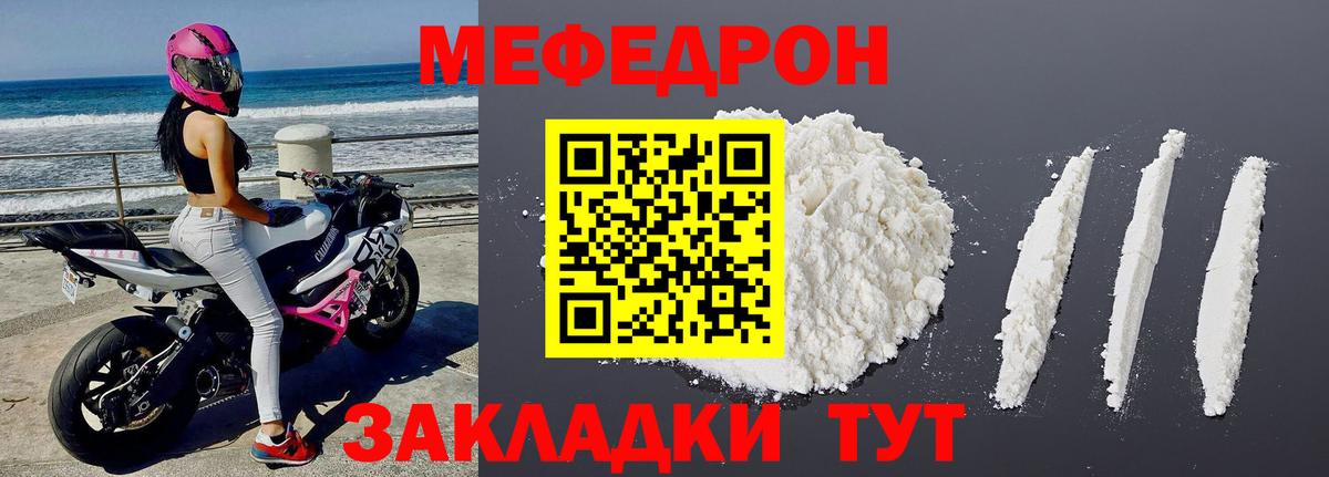 Меф мяу мяу мука Биробиджан