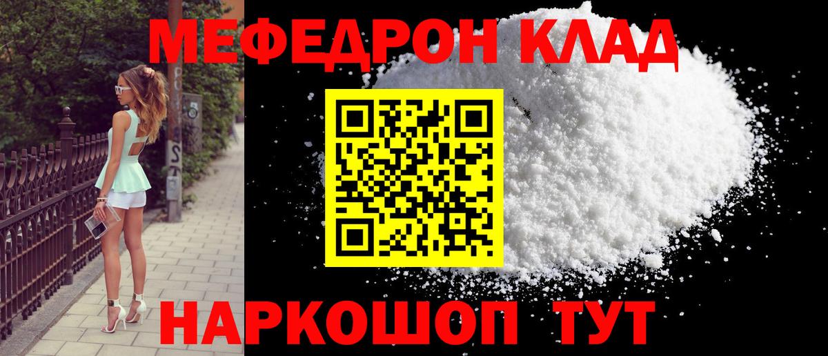 МЕФ мука  Вход с VPN  МЕФ  МЕФ  Мефедрон мука  Биробиджан 