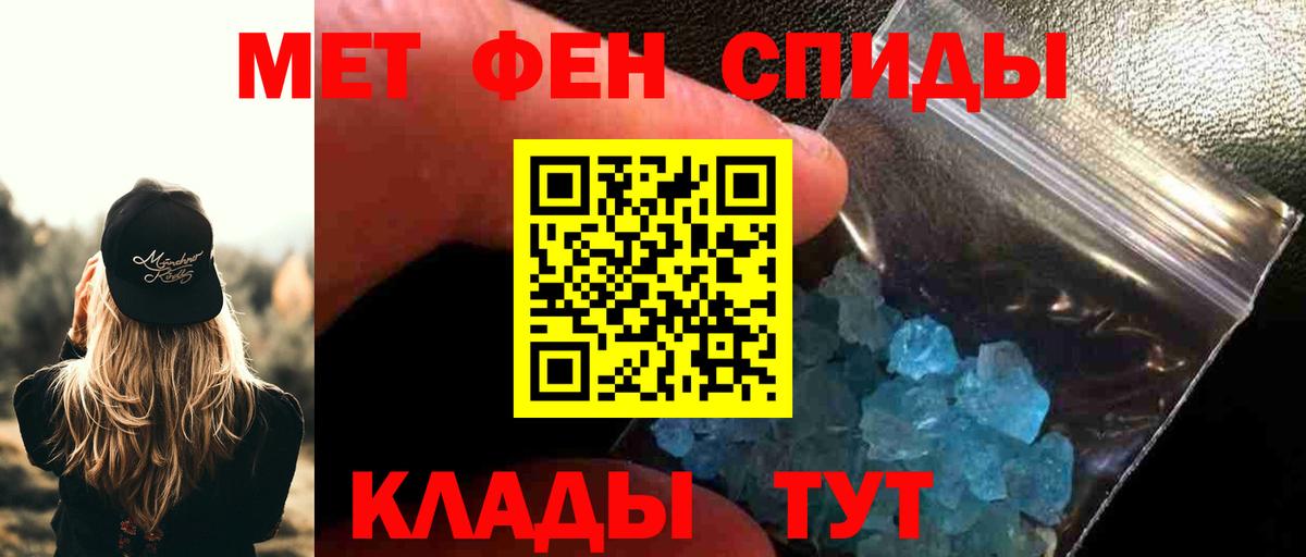 Первитин кристалл Биробиджан