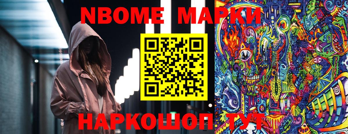 Наркотические марки  Марки 25I-NBOMe 1500мкг  Вход с VPN  Биробиджан 