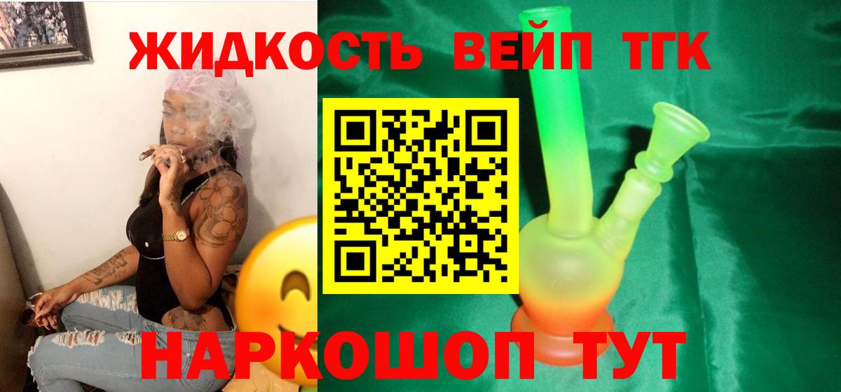 Дистиллят ТГК жижа Биробиджан