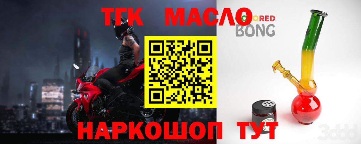 ТГК THC oil  Вход с VPN  Биробиджан 